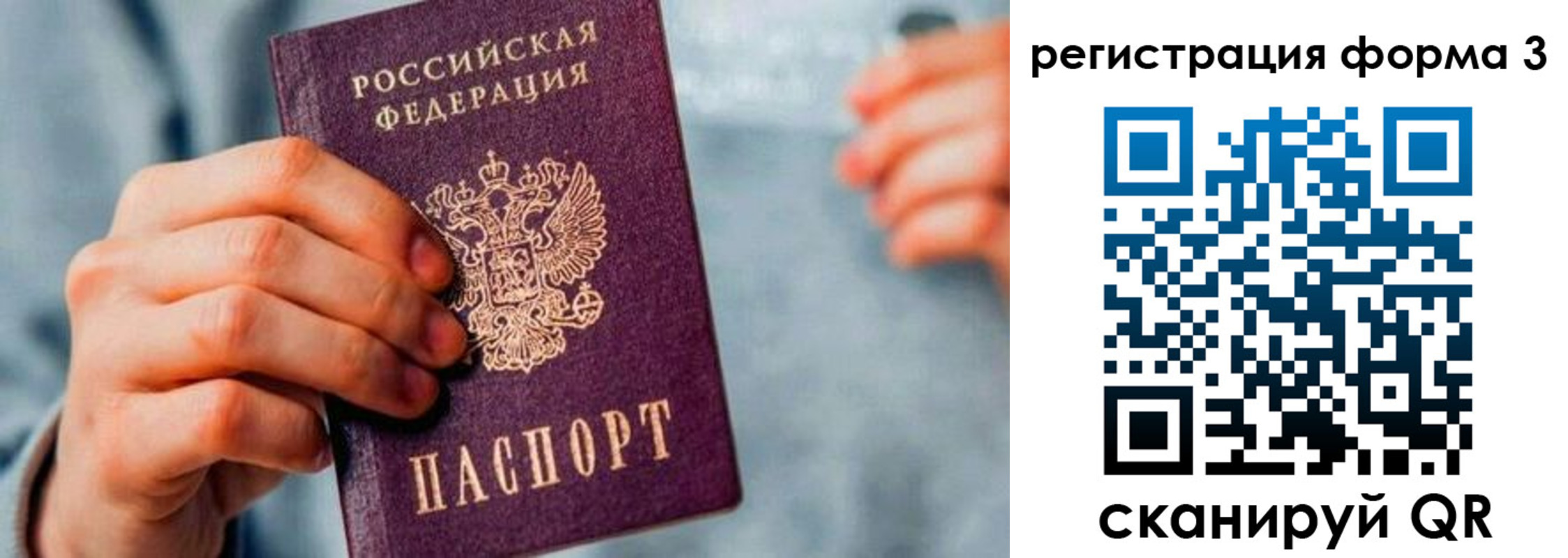 временная регистрация в Амурской области