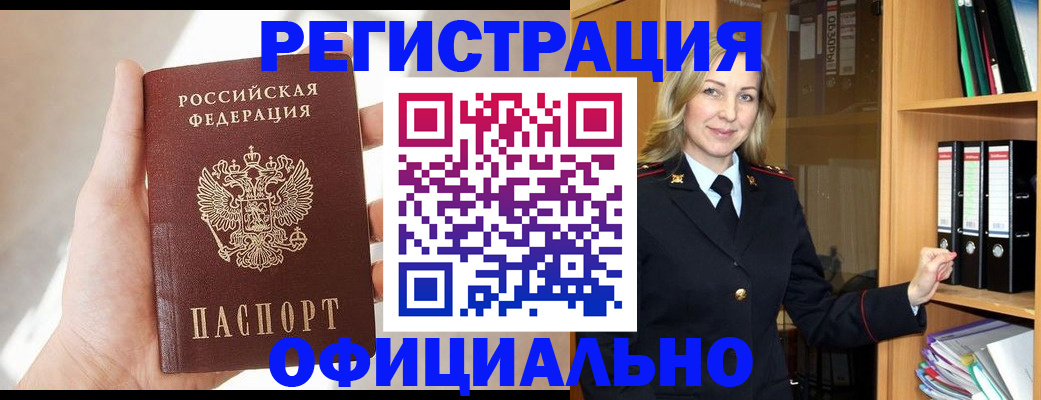 прописка поиск в Амурской области