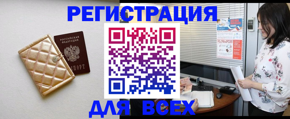 временная регистрация поиск в Амурской области