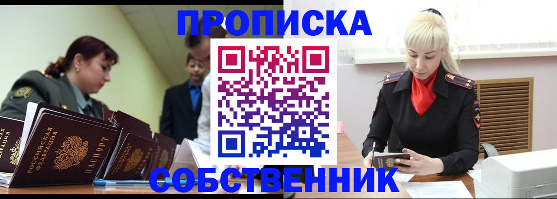 прописка иностранных граждан в Амурской области